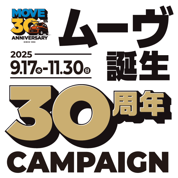 ムーヴ30周年KV